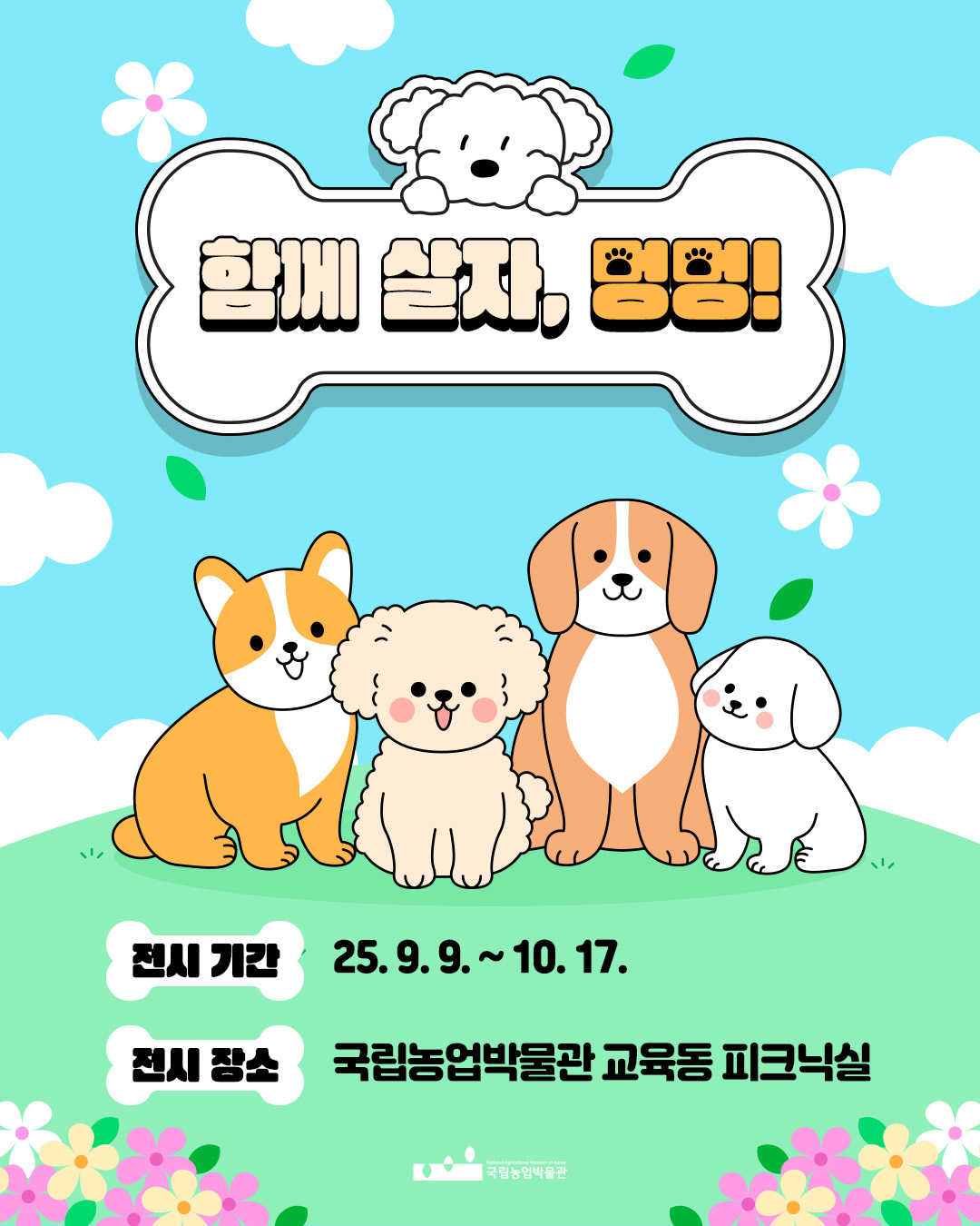 이동전시 포스터