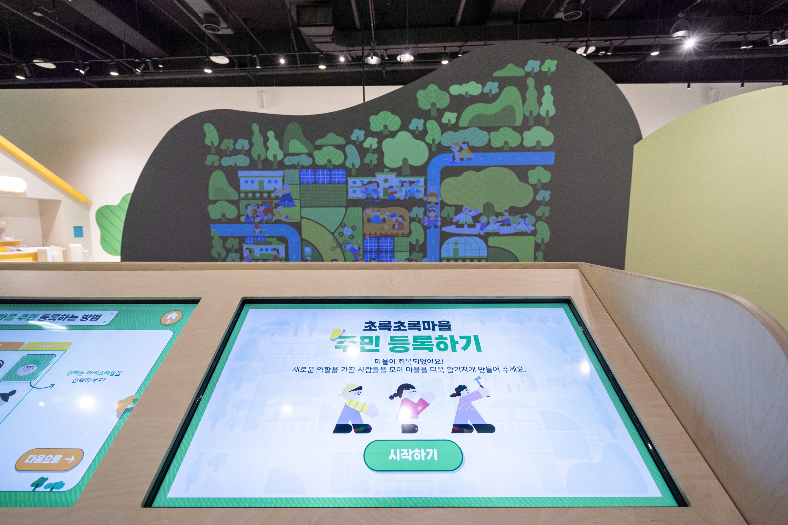 초록초록마을을 구해줘!_전시 이미지, 4부 체험공간의 모습 : 초록초록마을 주민 등록하기