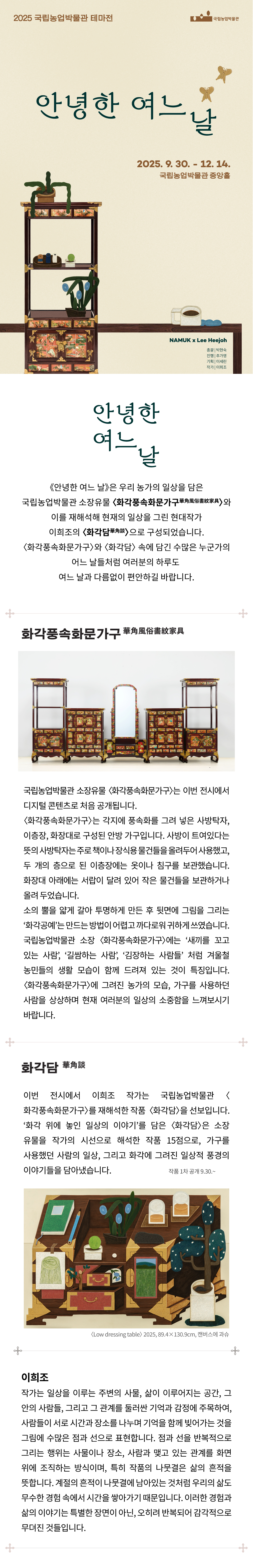 2025 테마전 <안녕한 여느 날> 모바일 리플렛