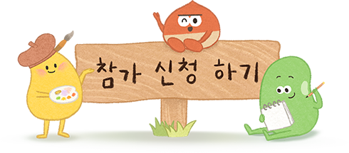 참가 신청 하기