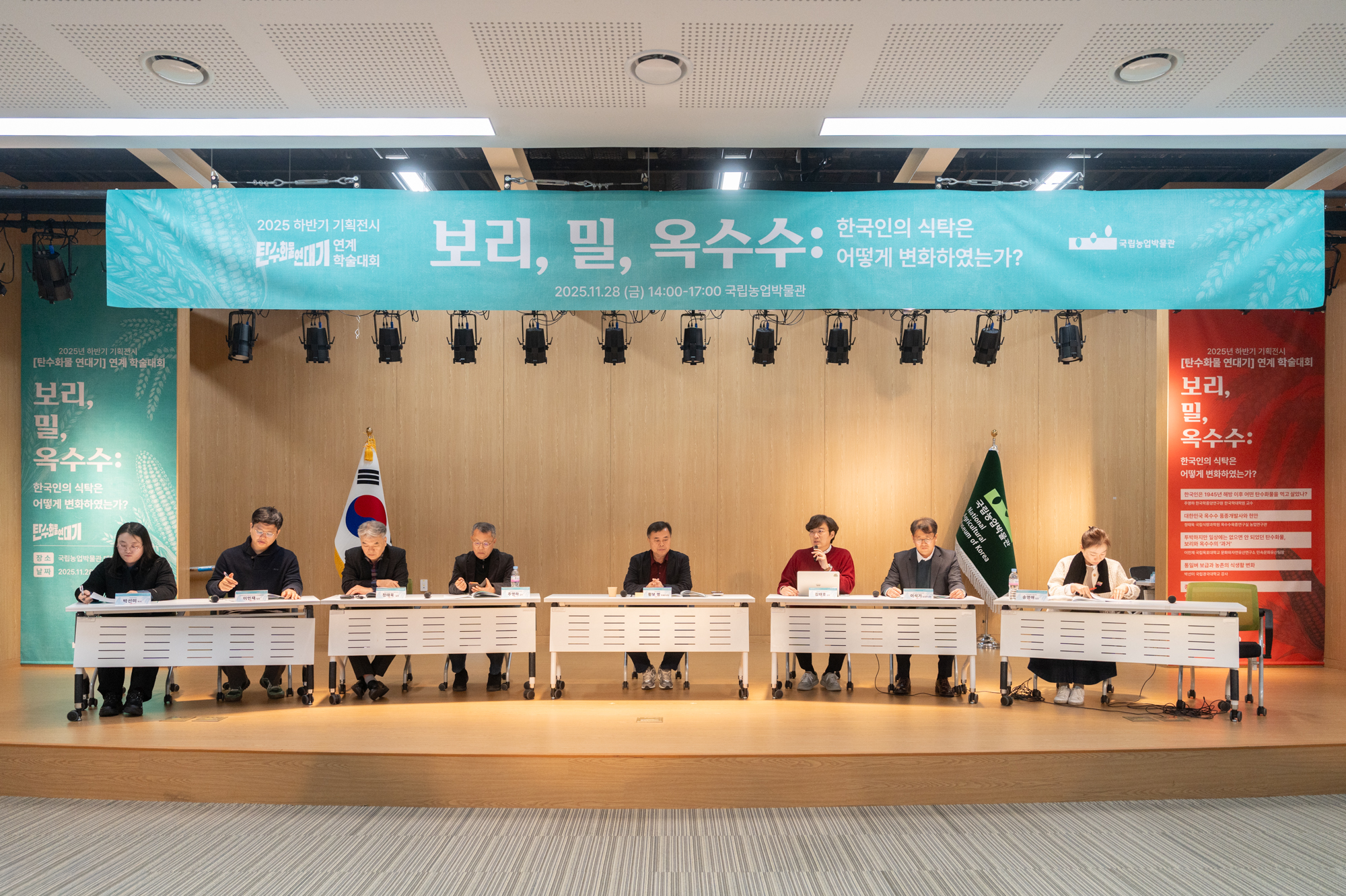 2025 하반기 기획전시 연계 학술대회 <보리, 밀, 옥수수> (25.11.28) 첨부 이미지