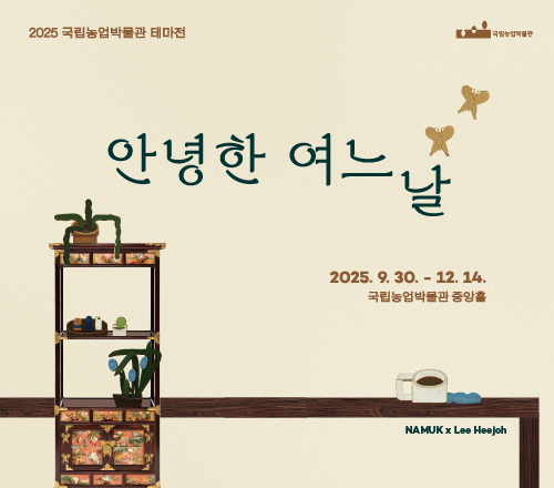 2025 테마전 3 안녕한 여느 날의 전시 포스터를 재가공한 배너입니다.