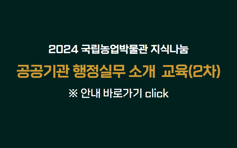 2024 청년 대상 공공기관 행정실무 소개 교육(2차) 신청 바로가기