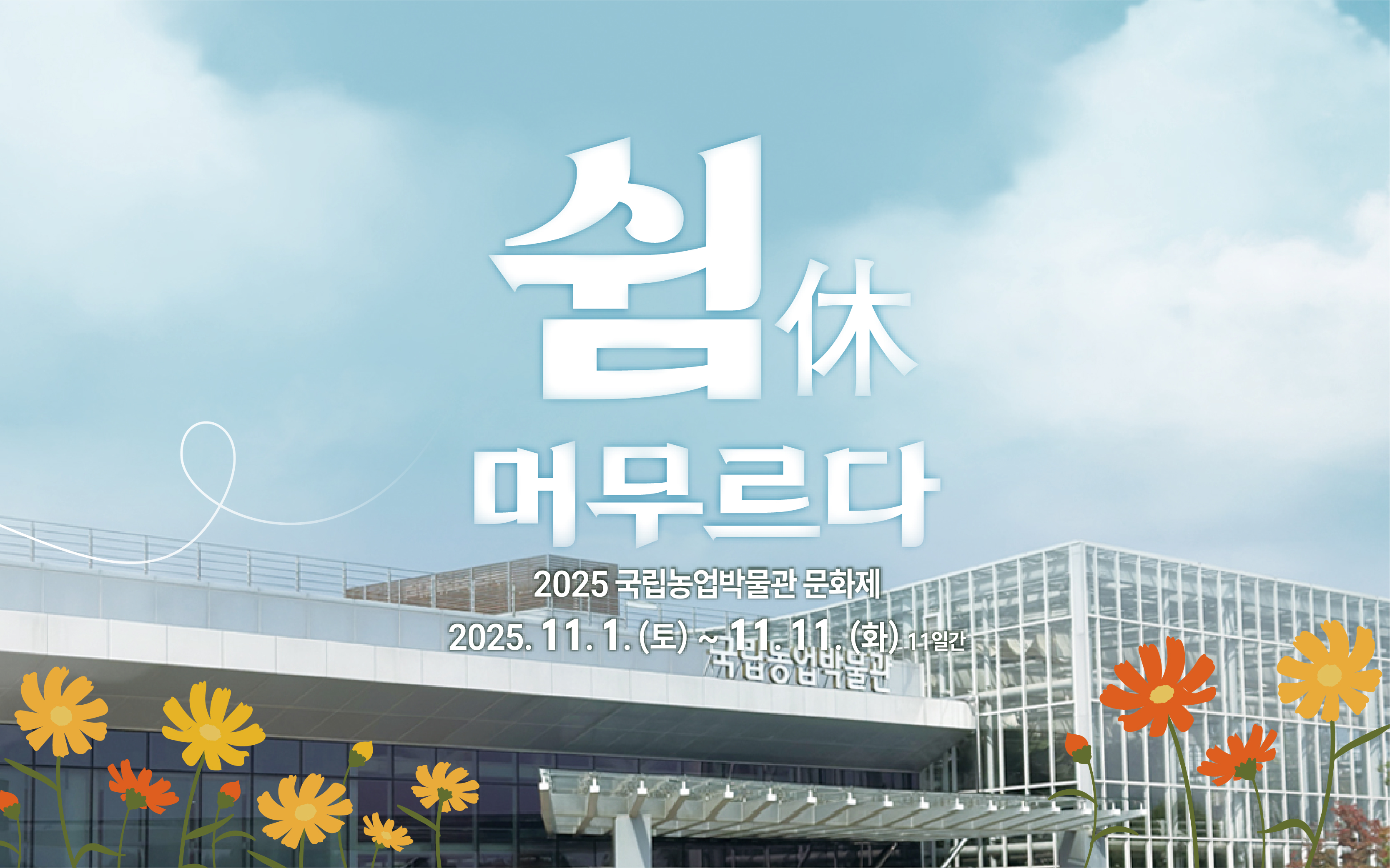 2025년 박물관 문화 행사인 '문화제'를 알리는 배너입니다.