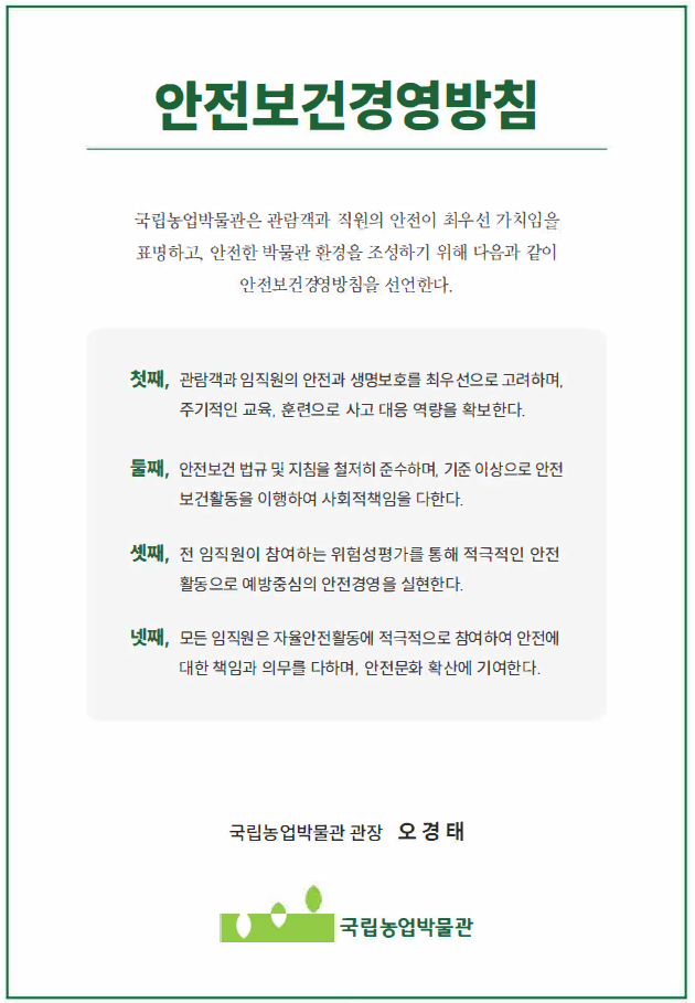안전보건경영방침